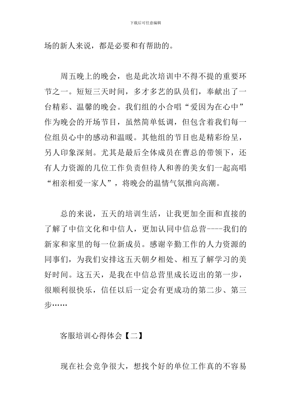 客服培训心得体会范例汇总_第3页