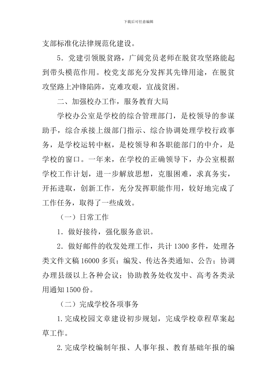 2024年秋学校教育教学工作总结_第2页