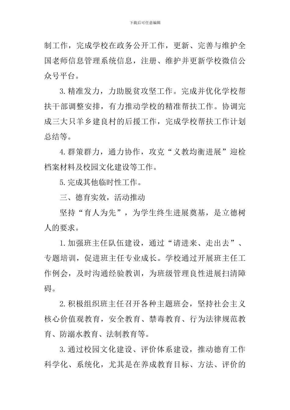 2024年秋学校教育教学工作总结_第3页