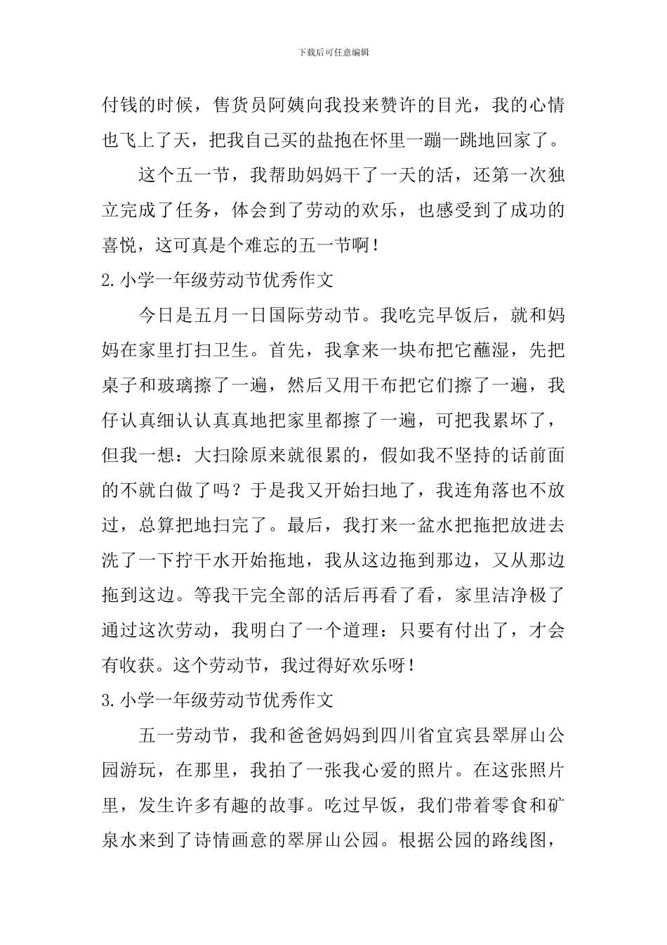 小学一年级劳动节优秀作文_第2页