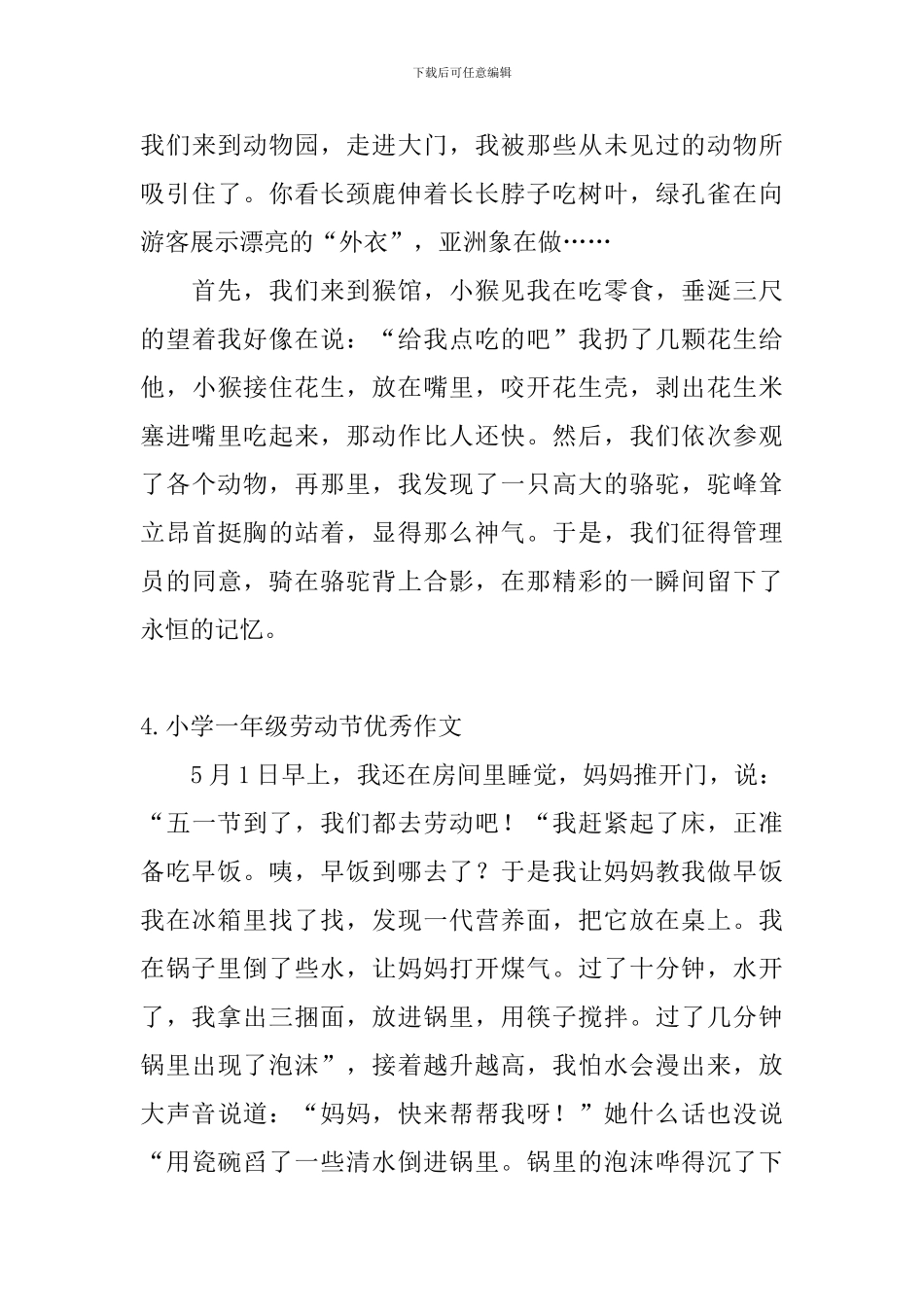 小学一年级劳动节优秀作文_第3页