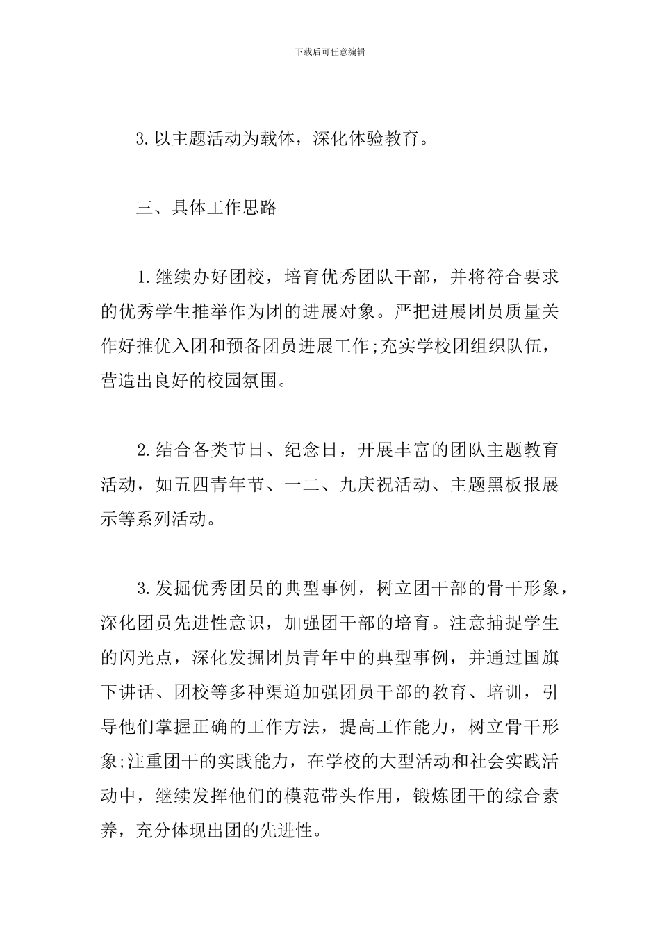 公司团队建设工作计划_第2页