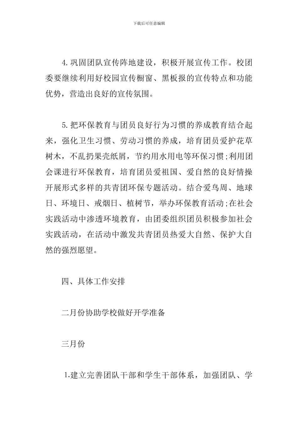 公司团队建设工作计划_第3页