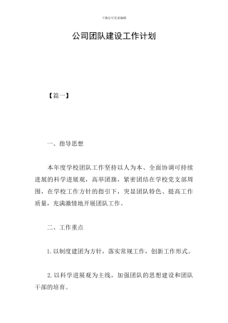 公司团队建设工作计划