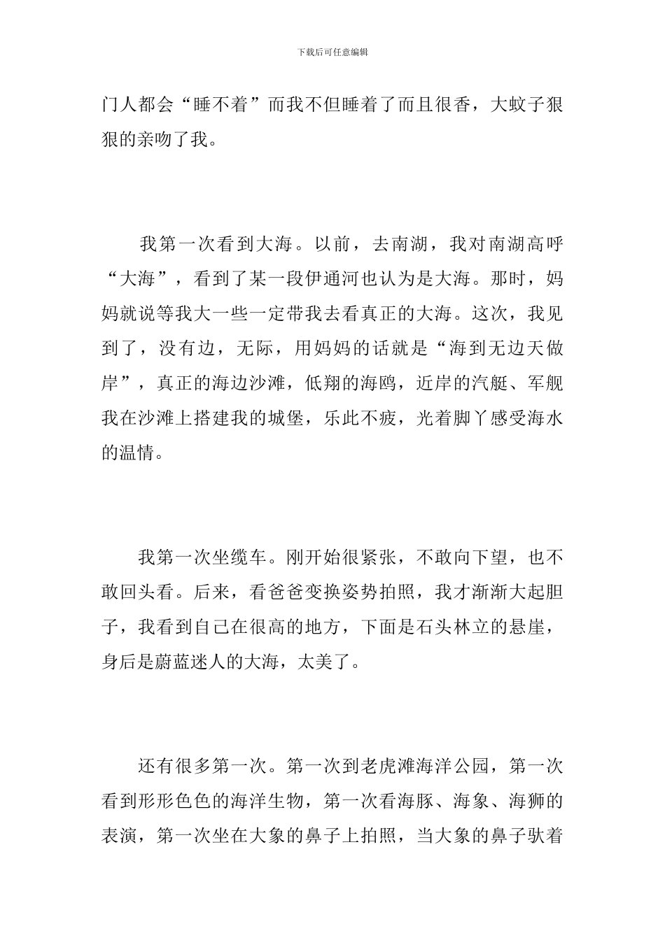 美好的时光初二作文600字_第2页