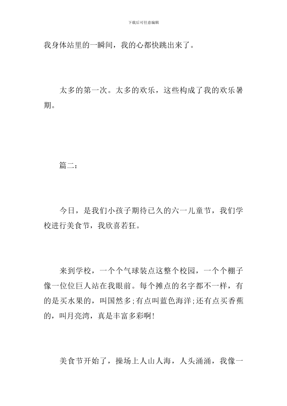 美好的时光初二作文600字_第3页