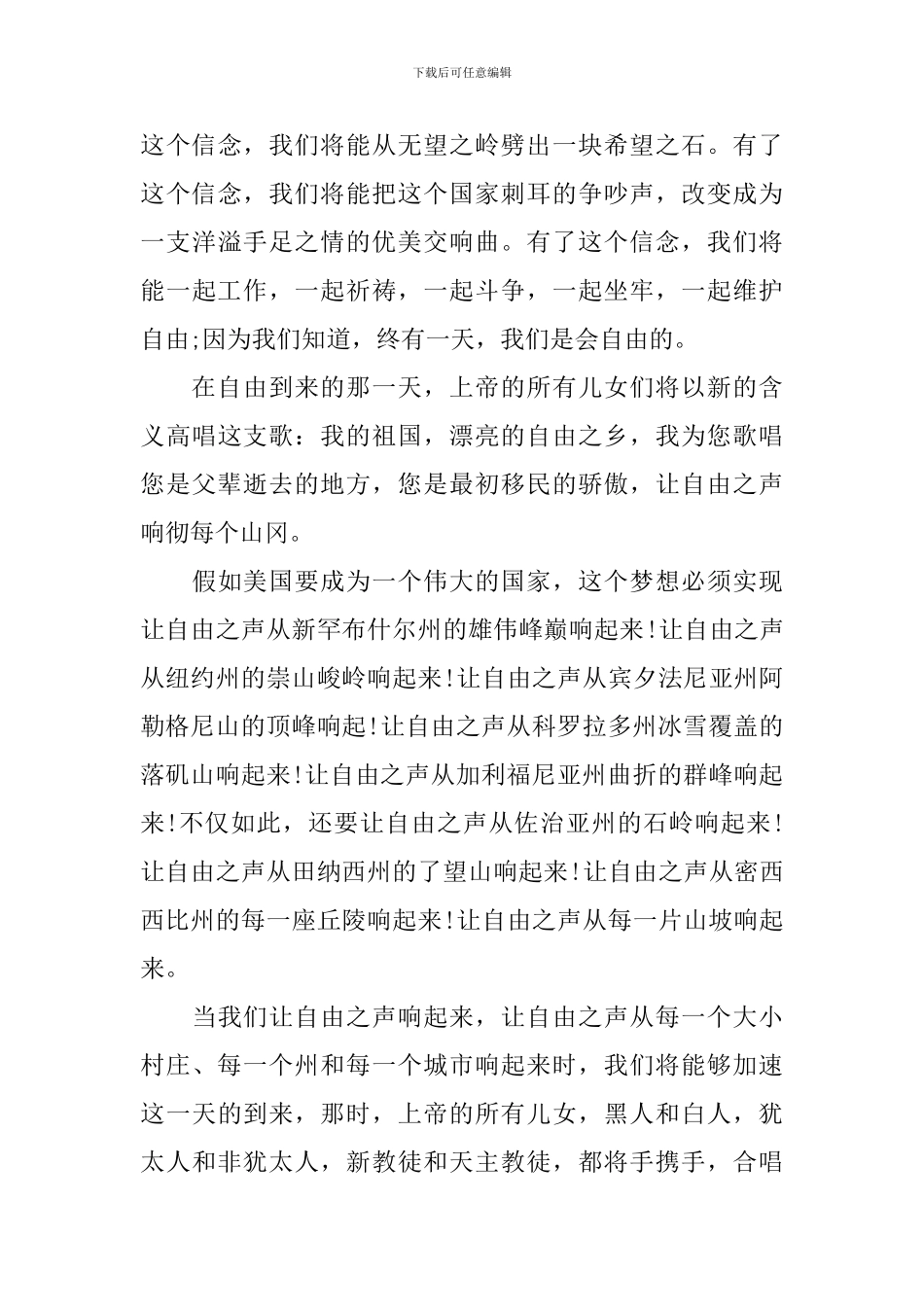 我有一个梦想演讲稿马丁路德金_第3页