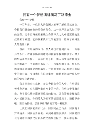 我有一个梦想演讲稿马丁路德金