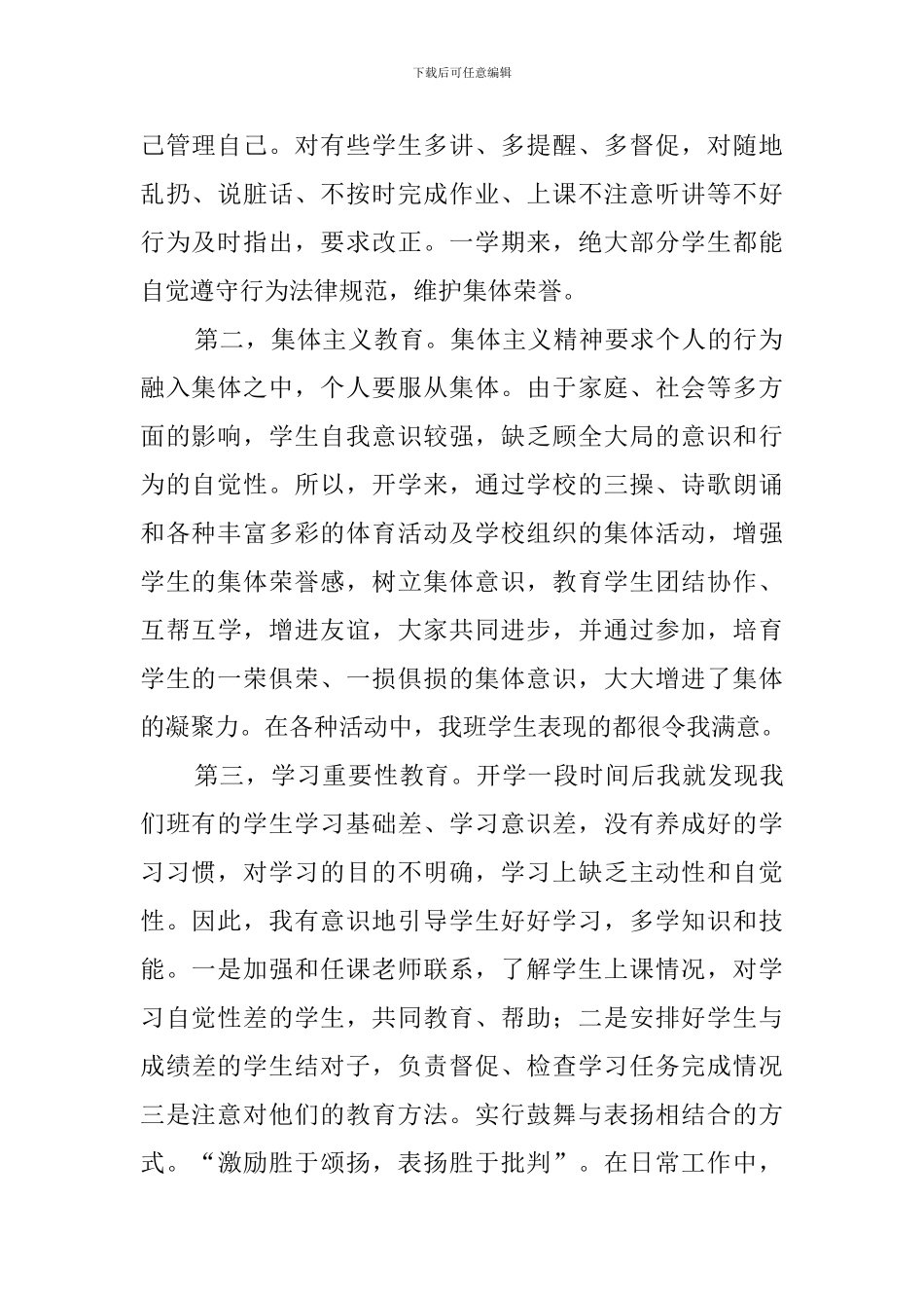 小学三年级下学期班主任教务工作总结_第2页