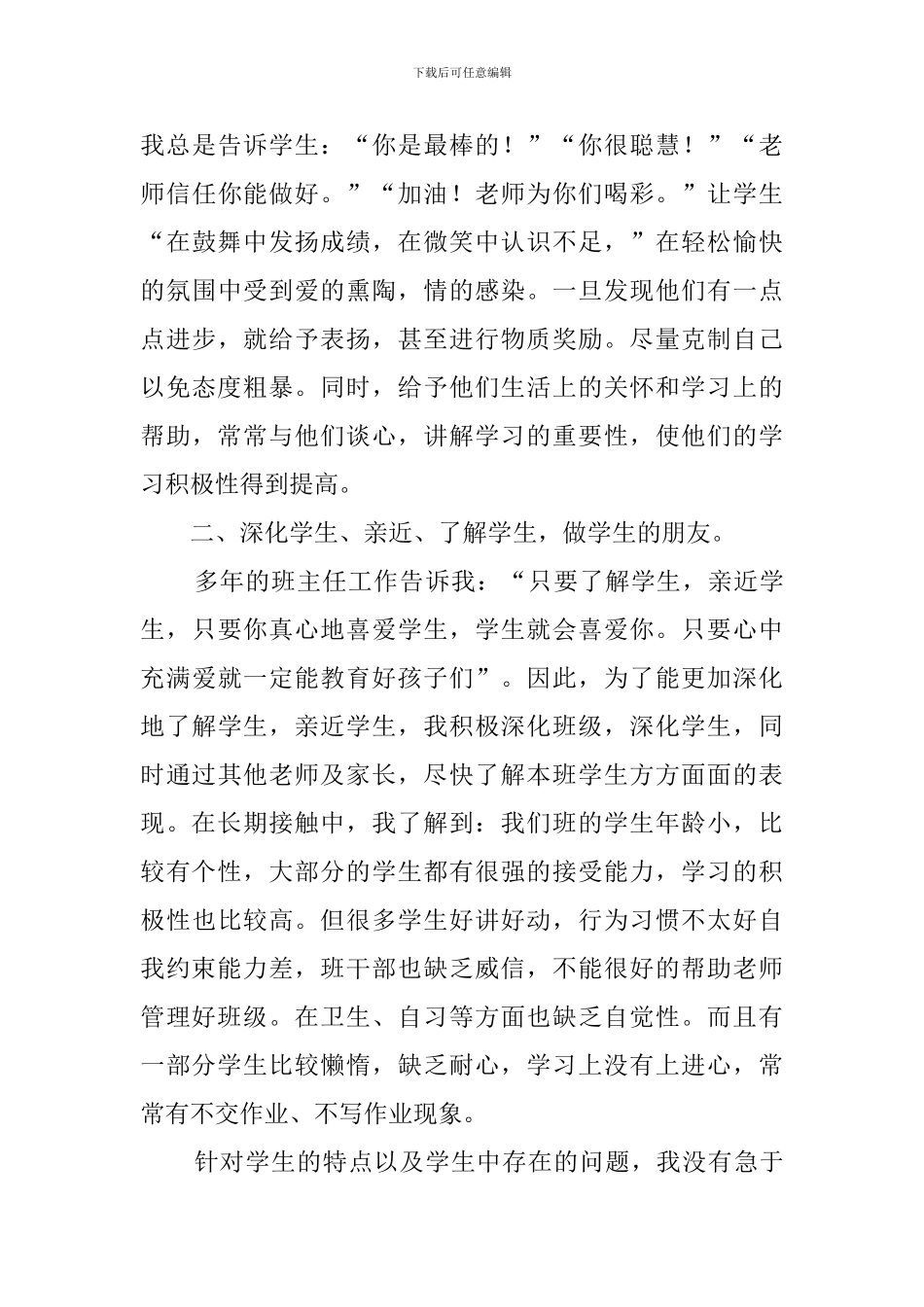 小学三年级下学期班主任教务工作总结_第3页