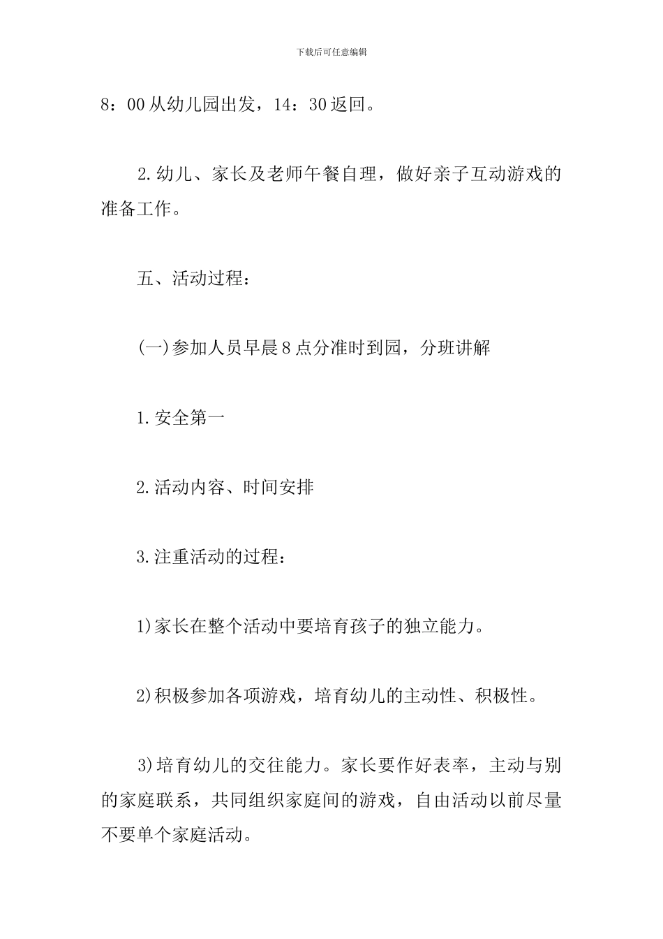 春游踏青活动计划方案三篇_第2页