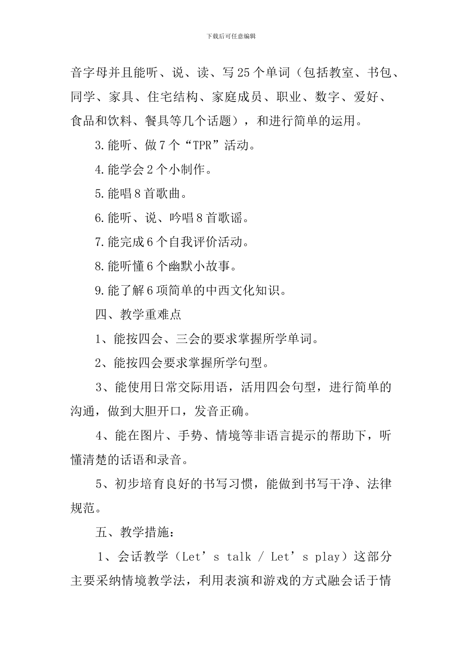 新版PEP英语四年级上的教学计划_第2页