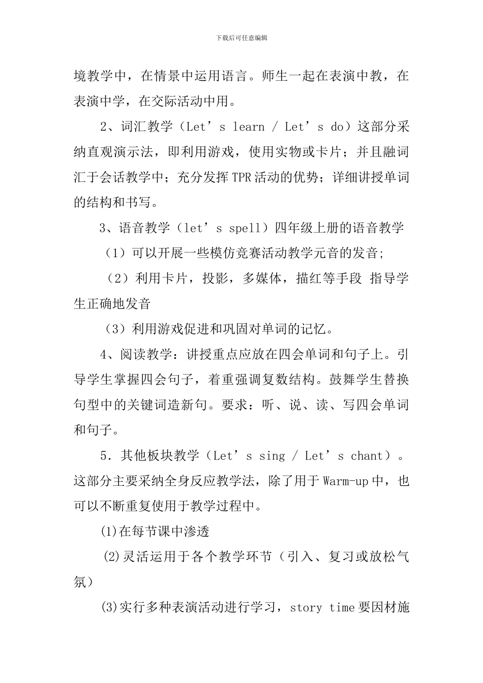 新版PEP英语四年级上的教学计划_第3页