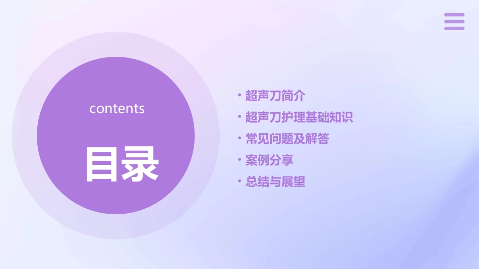 超声刀小讲课护理课件_第2页