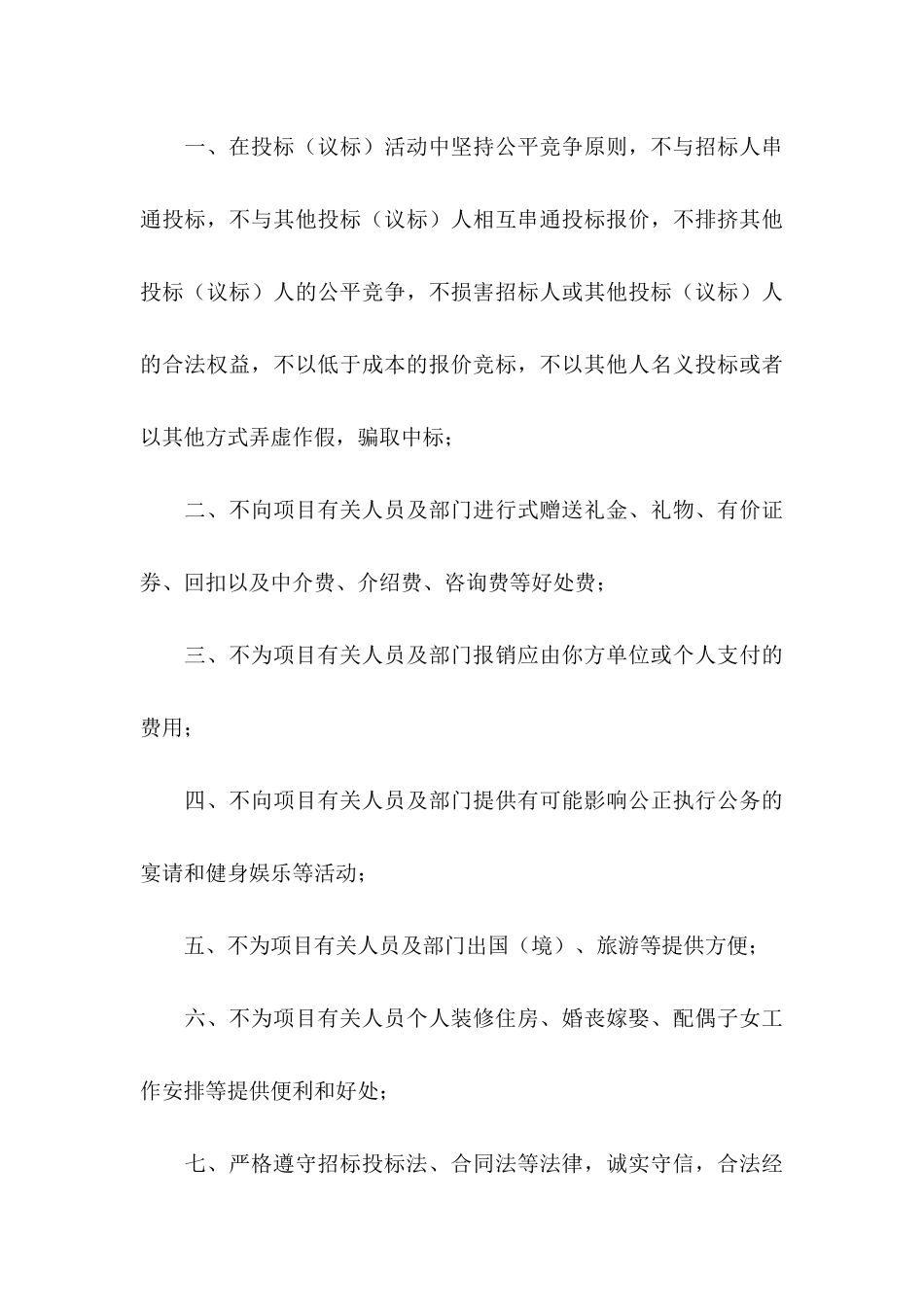 廉政承诺书模板集合九篇_第3页