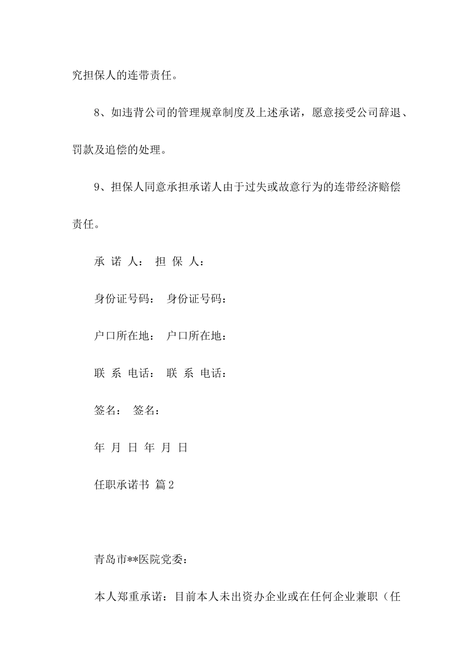 任职承诺书模板汇总六篇_第3页