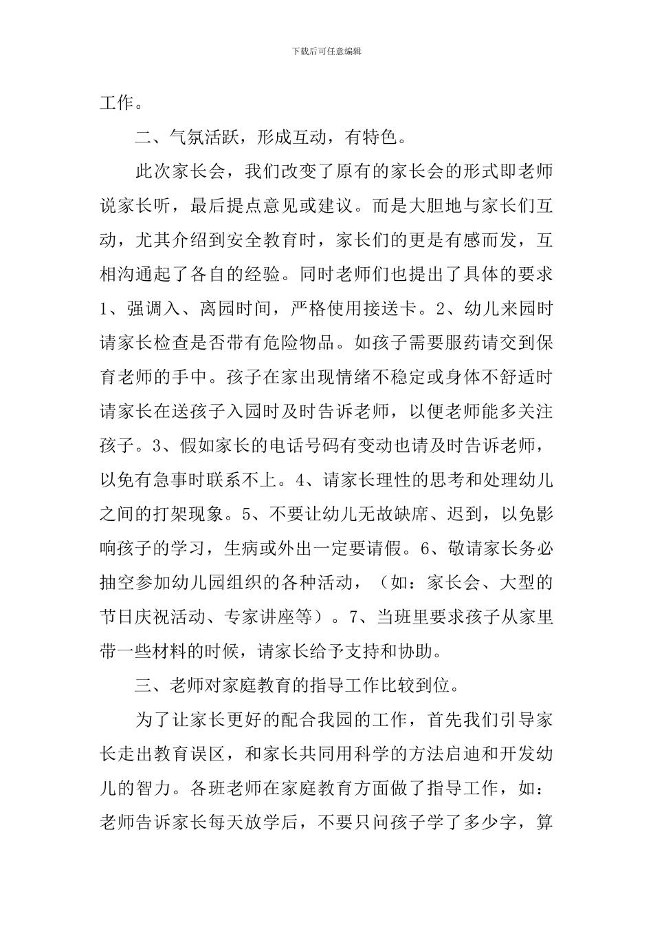 幼儿园家长会活动总结精选合辑_第2页
