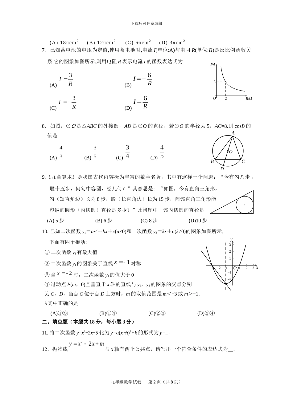 新课标人教版北京市朝阳区2024届九年级上期末考试数学试题及答案_第2页
