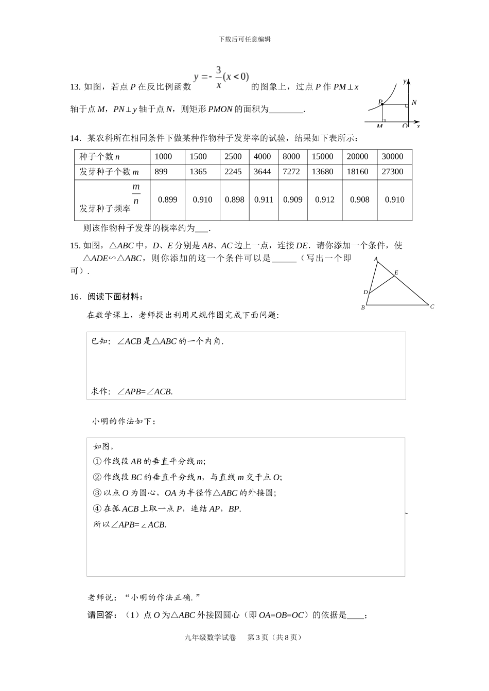 新课标人教版北京市朝阳区2024届九年级上期末考试数学试题及答案_第3页