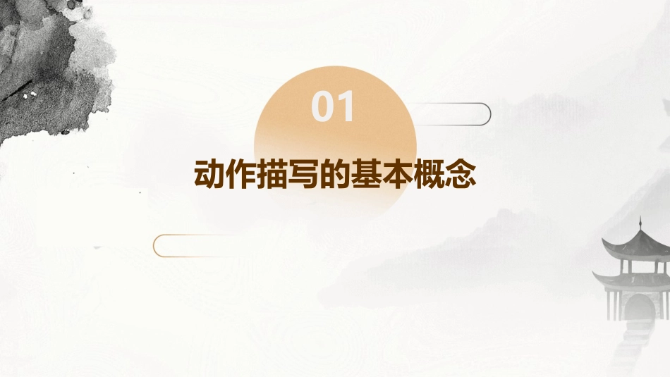 五六队动作描写的方法课件_第3页