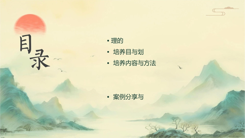 储备经理培养执行方案通用课件1_第2页