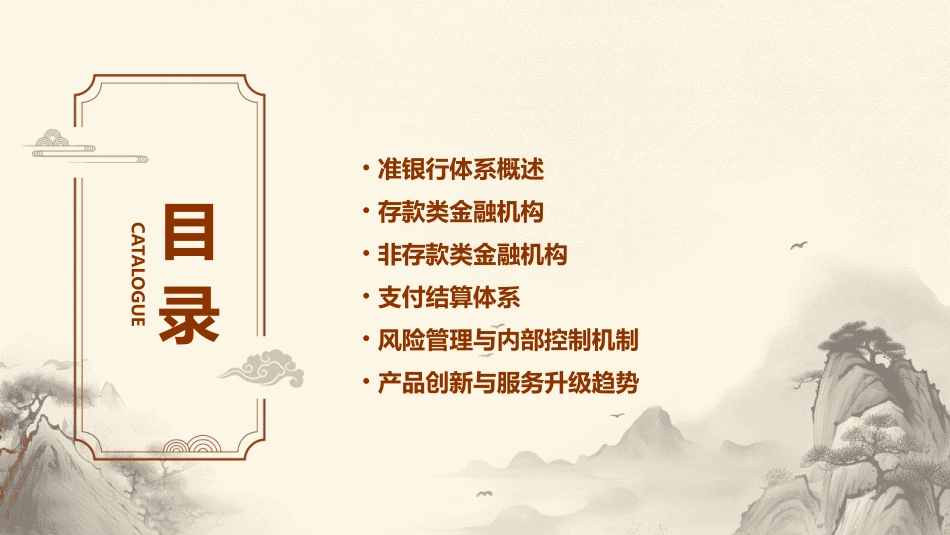 现代准银行体系课件_第2页