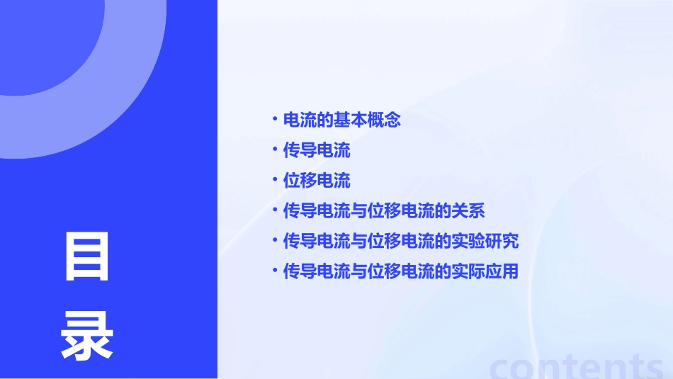 传导电流与位移电流课件_第2页