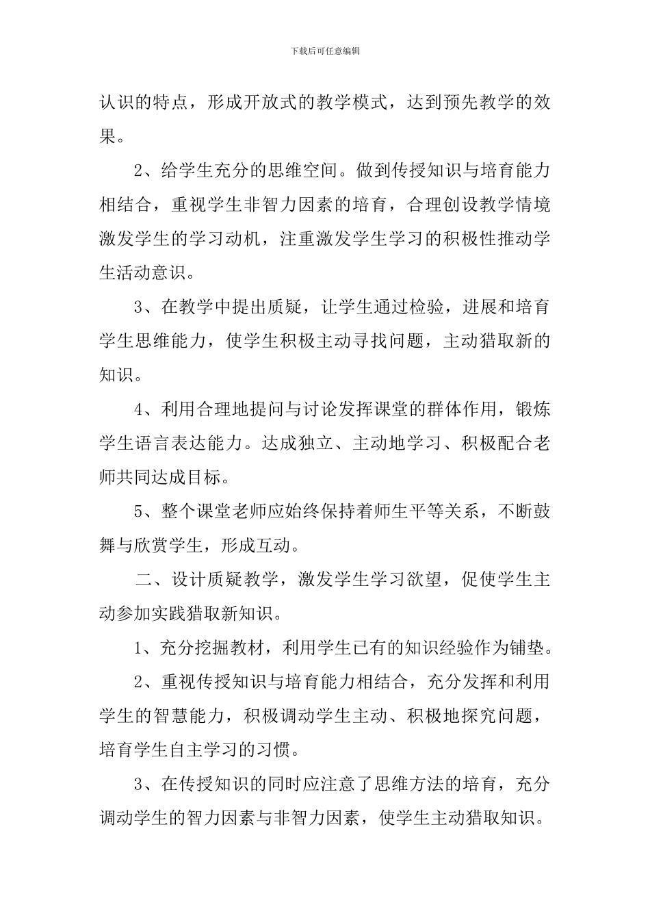 四年级下册数学教学的心得体会_第2页