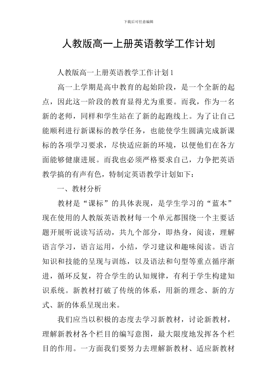 人教版高一上册英语教学工作计划_第1页