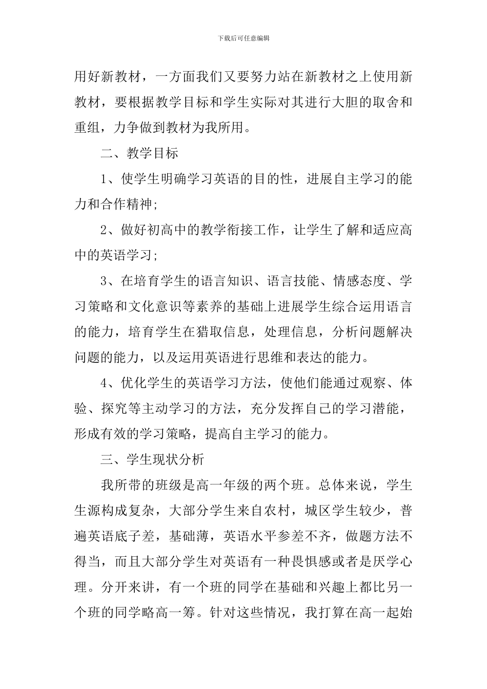 人教版高一上册英语教学工作计划_第2页