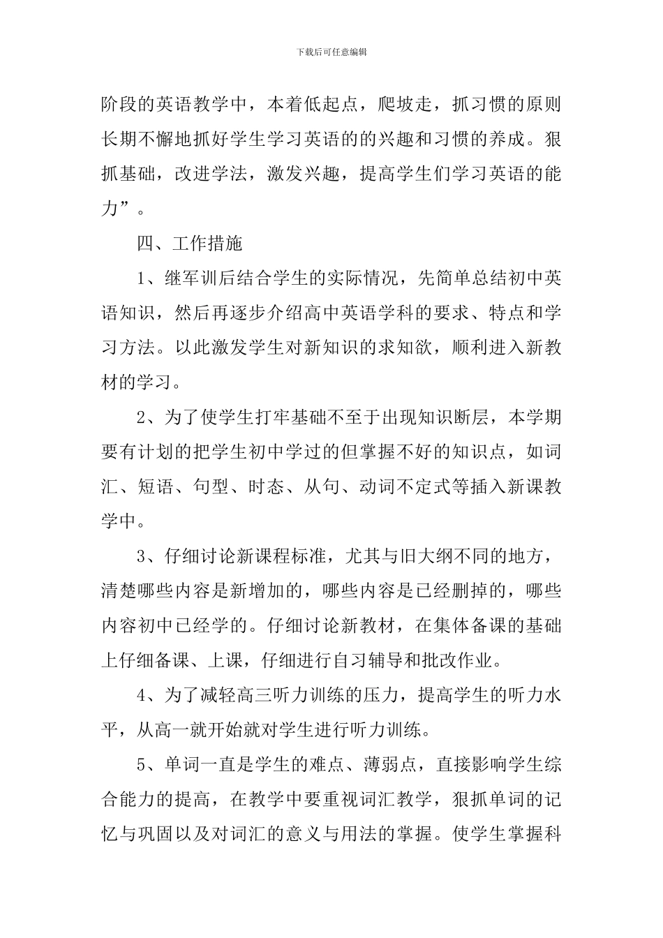 人教版高一上册英语教学工作计划_第3页