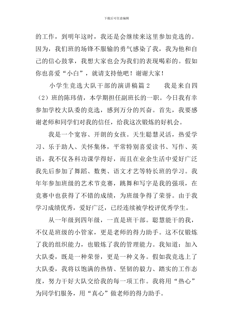 小学生竞选大队干部的演讲稿_第2页