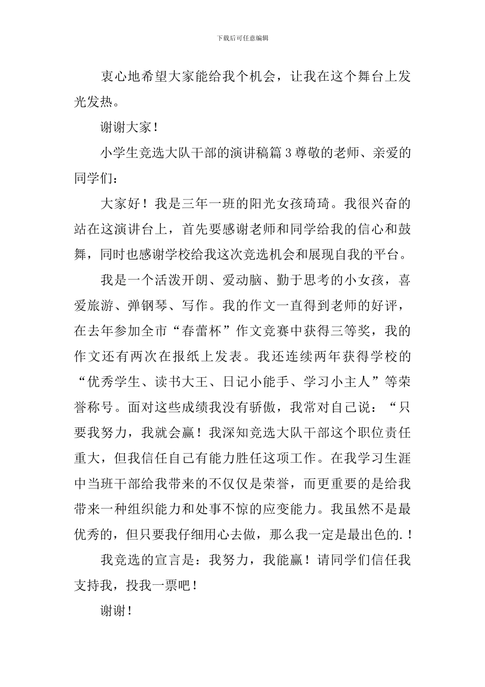 小学生竞选大队干部的演讲稿_第3页