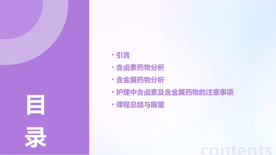 含卤素及含金属药物的分析护理课件_第2页
