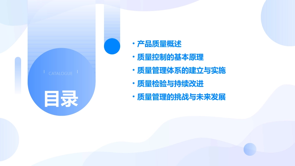 产品质量及其质量控制课件_第2页