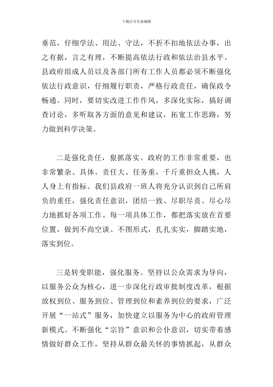 县老干部大会县长讲话稿_第3页