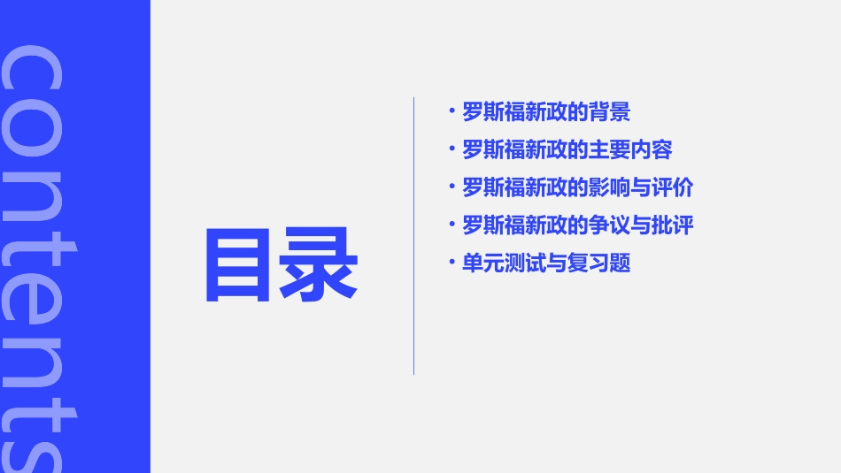 单元六复习罗斯福新政课件_第2页