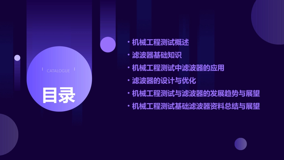 机械工程测试基础滤波器资料课件_第2页