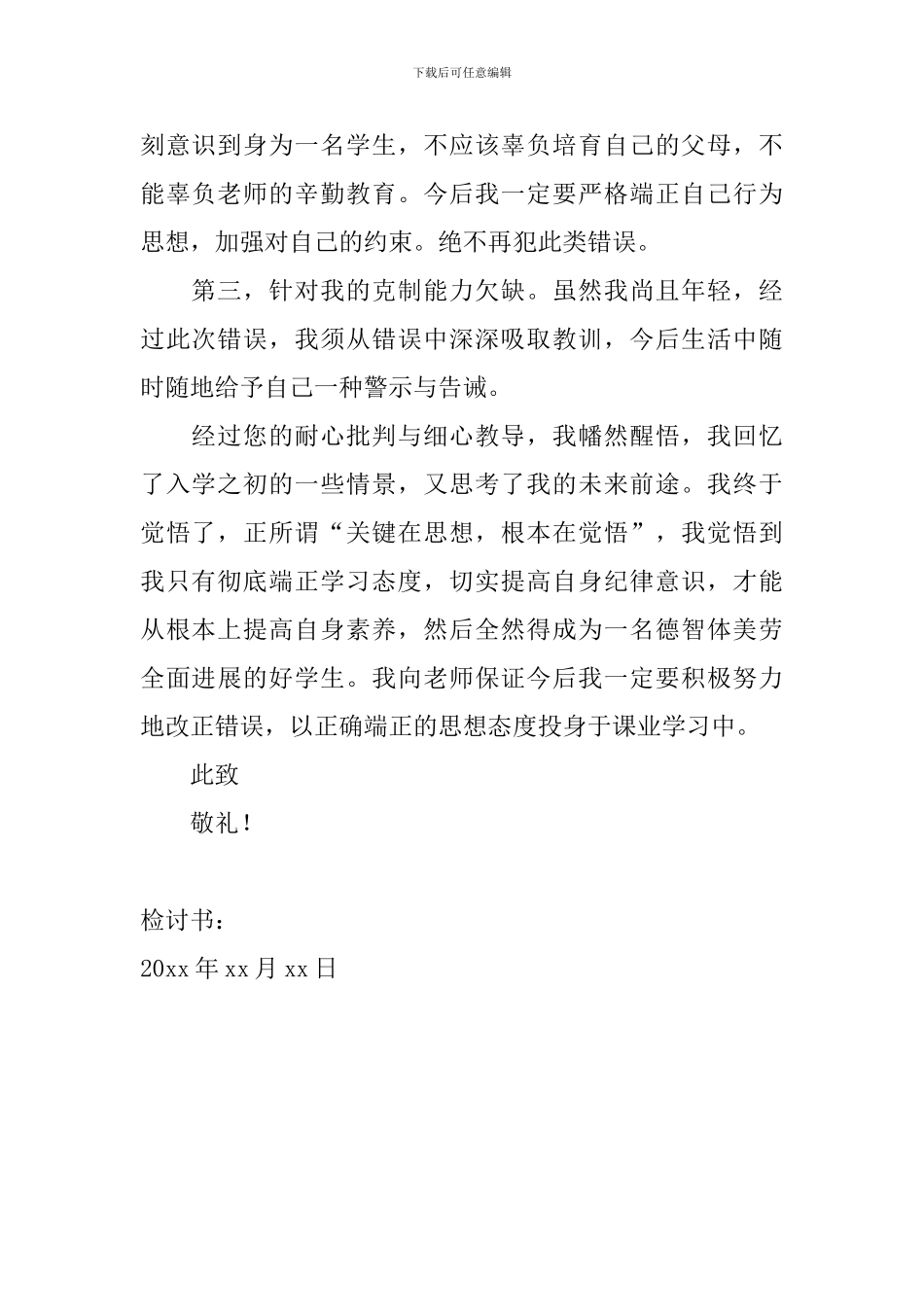 学生上课不认真检讨书范文_第2页