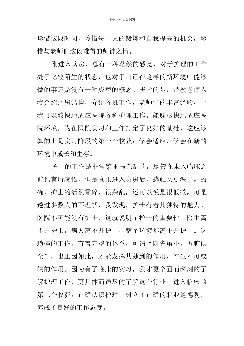 个人护理毕业实习报告范文_第3页