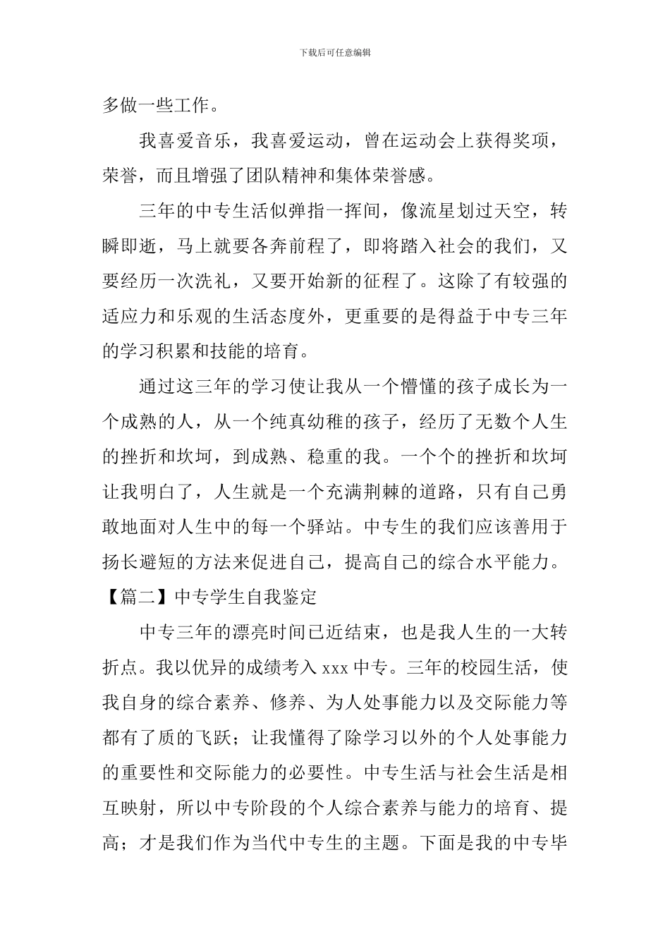 中专学生自我鉴定_第2页