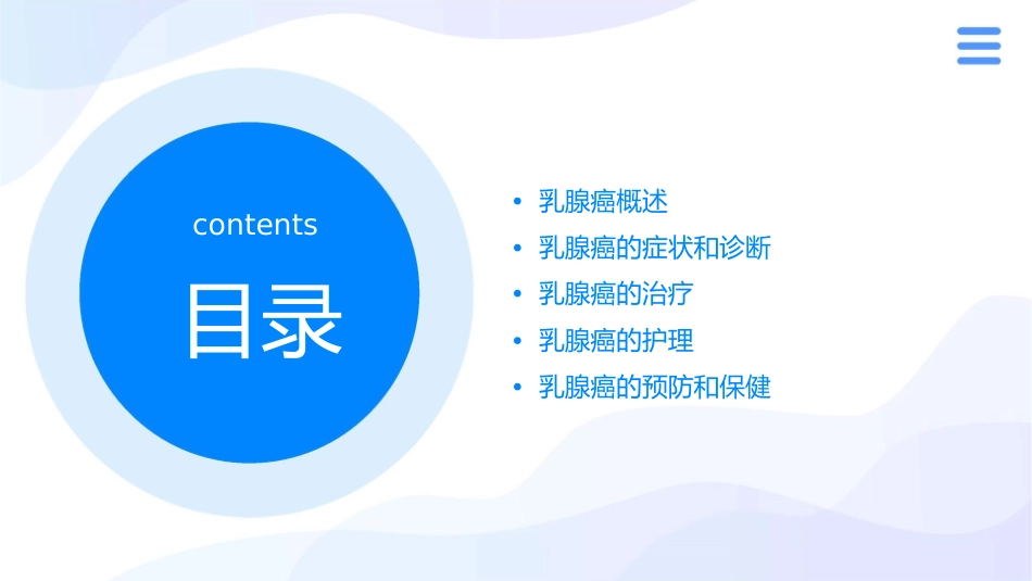 乳腺癌查房护理课件1_第2页