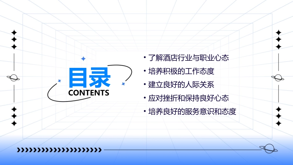 酒店新员工入职训练教程之心态课件_第2页