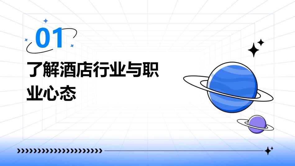 酒店新员工入职训练教程之心态课件_第3页