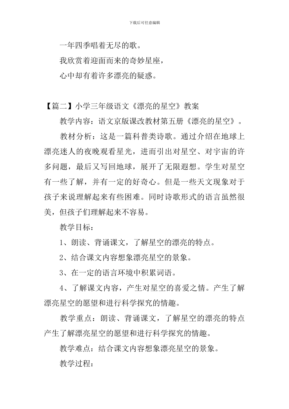 小学三年级语文《美丽的星空》原文、教案及教学反思_第2页