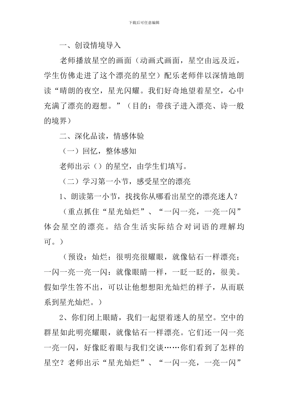 小学三年级语文《美丽的星空》原文、教案及教学反思_第3页