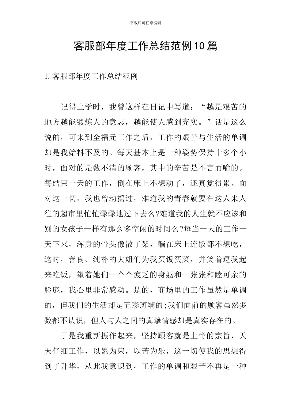 客服部年度工作总结范例10篇_第1页