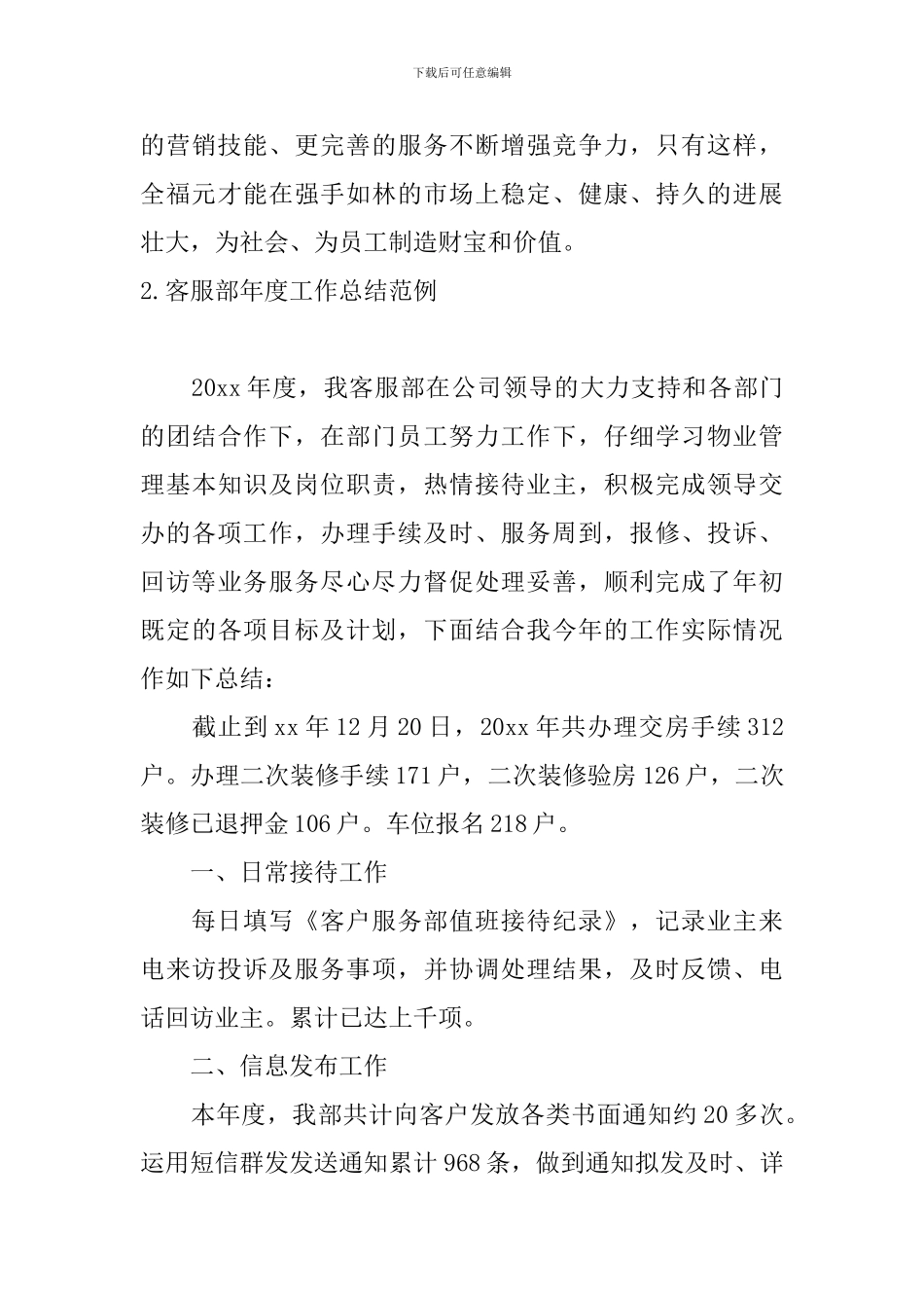 客服部年度工作总结范例10篇_第3页