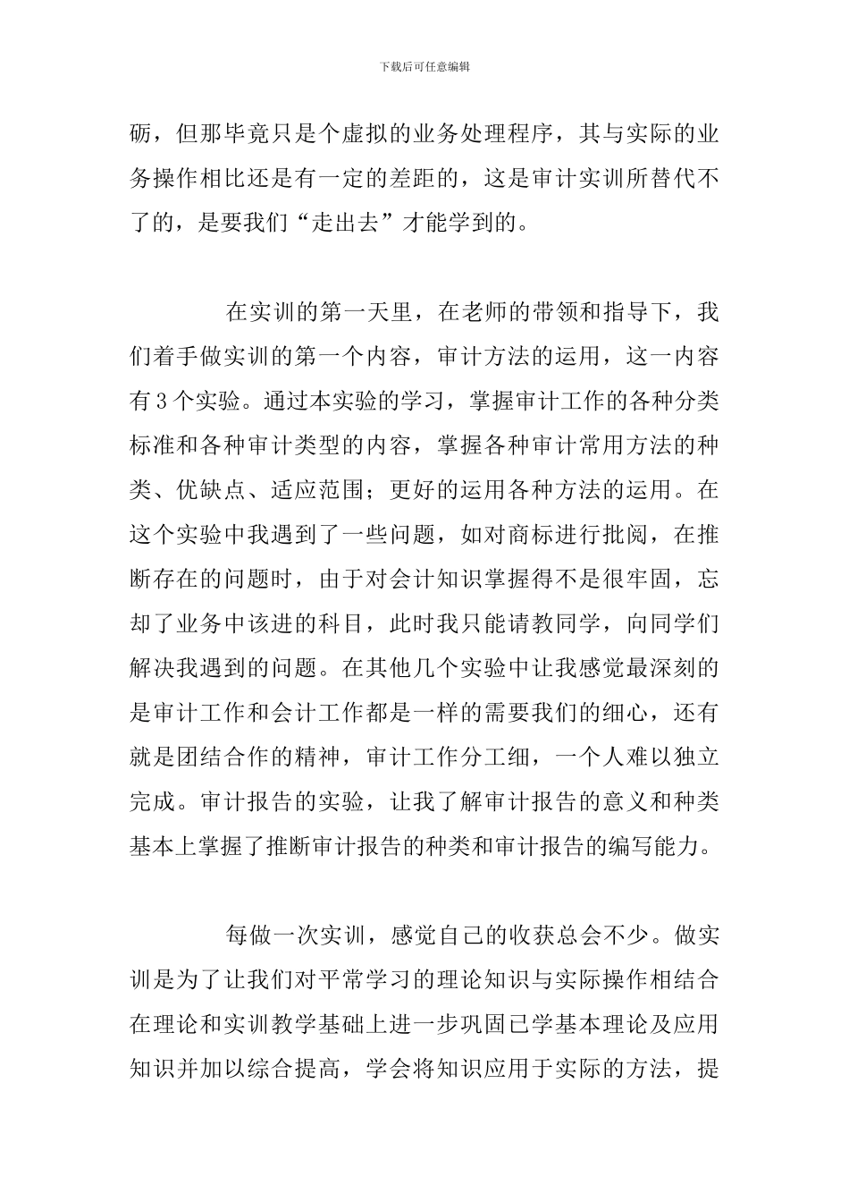 简短审计实训个人心得体会通用5篇_第2页