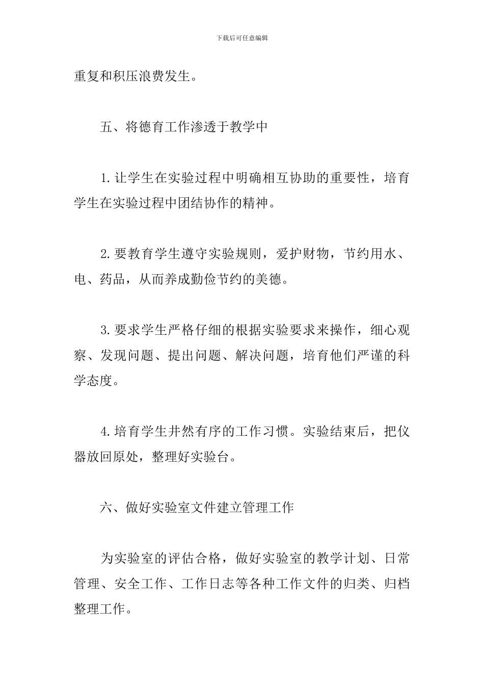 初中生物实验室工作计划样本_第3页